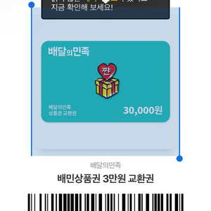 배달의민족3만원권