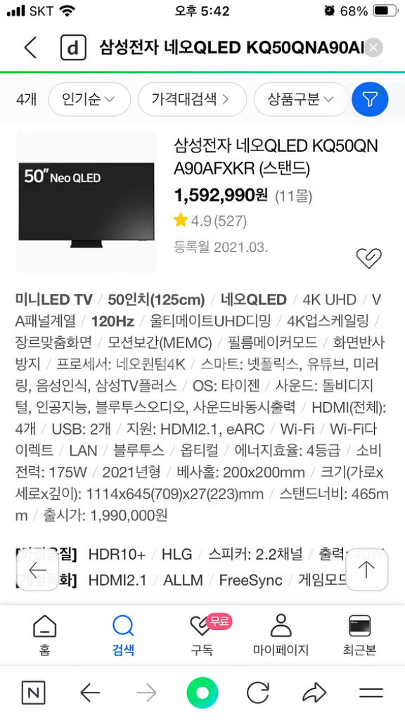 삼성 50인치 네오QLED KQ50QNA90 판매합니다--2