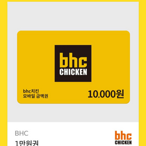 bhc 2만원권 쿠폰 판매