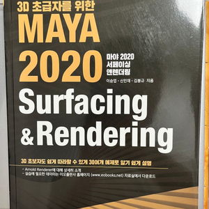 3D 초급자를 위한 Maya 2020