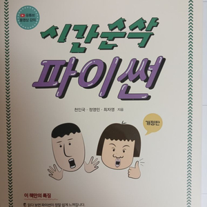 시간순삭 파이썬