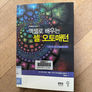 엑셀로 배우는 셀 오토매턴