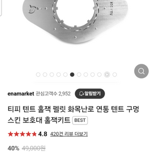 화목난로 홀잭키트