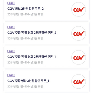 CGV 할인쿠폰모음 6장