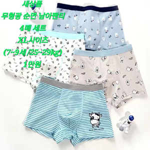 순면 무형광 남아 팬티 세트(새상품)