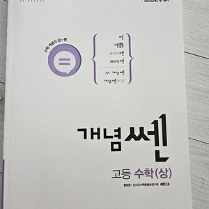 개념쎈 고1 수학