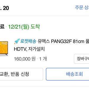 유맥스 풀HD TV 81cm(32인치)