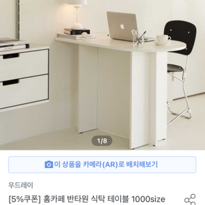 홈카페 반타원 식탁 테이블 1000size