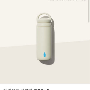 블루보틀 데이오프 텀블러 500ml