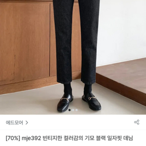 안감 약기모 흑청바지