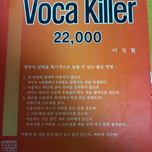 Voca killer