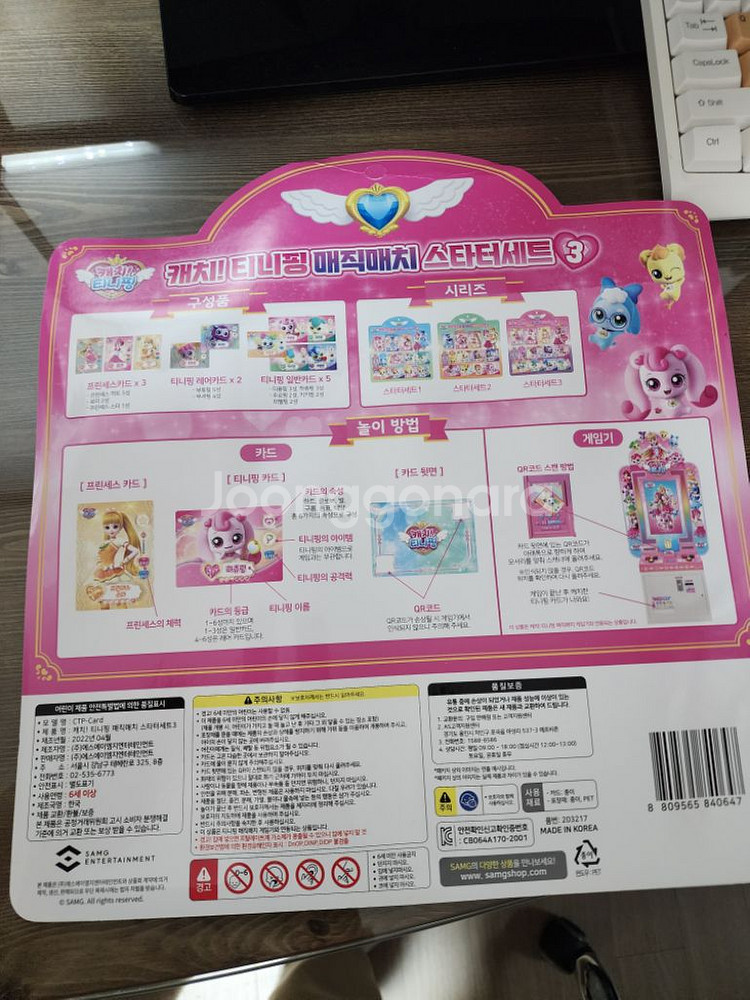 캐치티니핑 매직매치 스타터세트3 새상품--1