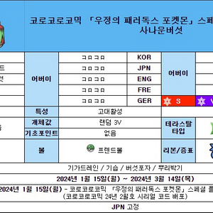 포켓몬스터 코로코로코믹 사나운 버섯 코드 삽니다