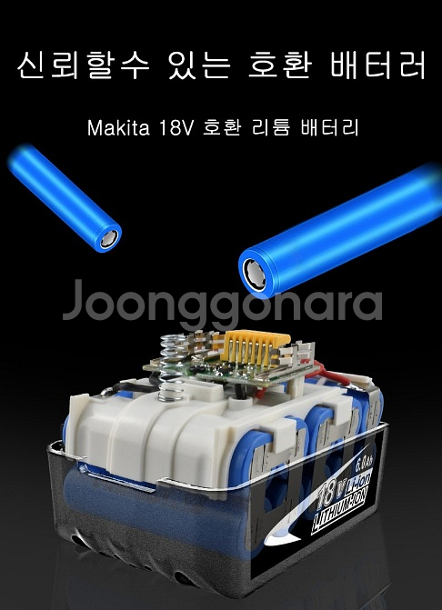 마끼다 호환 배터리 18V / 6.0Ah--2