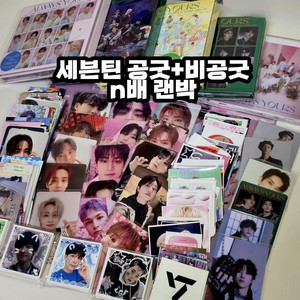 ((세븐틴 공굿+비공굿))랜박 랜포 포카 도무송 양도