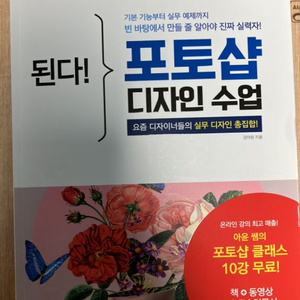 된다! 포토샵 디자인 수업 책