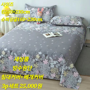 침대커버+베개커버세트/여름용 쿨시트/천감원단(새상품)