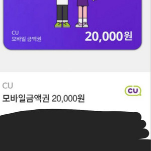 cu 기프티콘 2만원권(~24.6.18) 팔아요