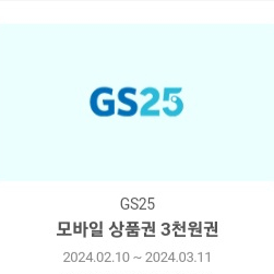 gs25 3천원권3개