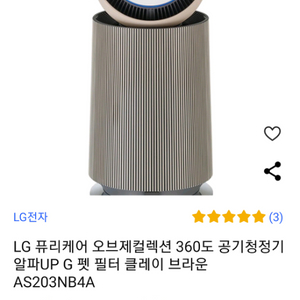 LG 퓨리케어 오브제컬렉션 360 공기청정기 팝니다