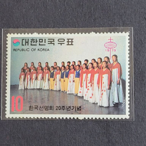 1974년 한국선명회 25주년기념 우표