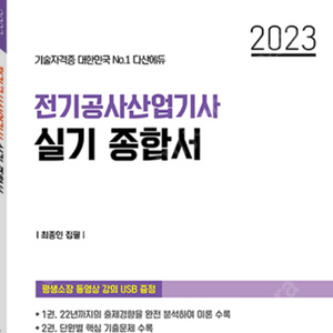 전기공사산업기사 실기 다산에듀 책usb구합니다