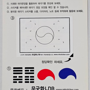 태극기 바로 알기 스티커