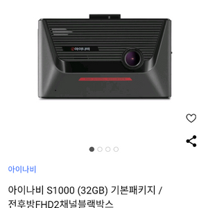 아이나비 블랙박스 s1000