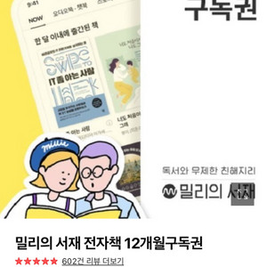 밀리의 서재 구독권 1년+1개월 총 13개월