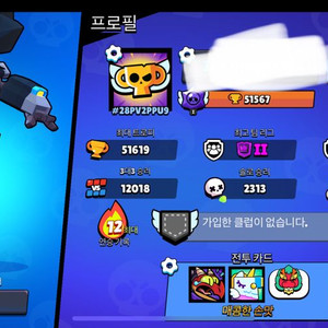 브롤스타즈 계정