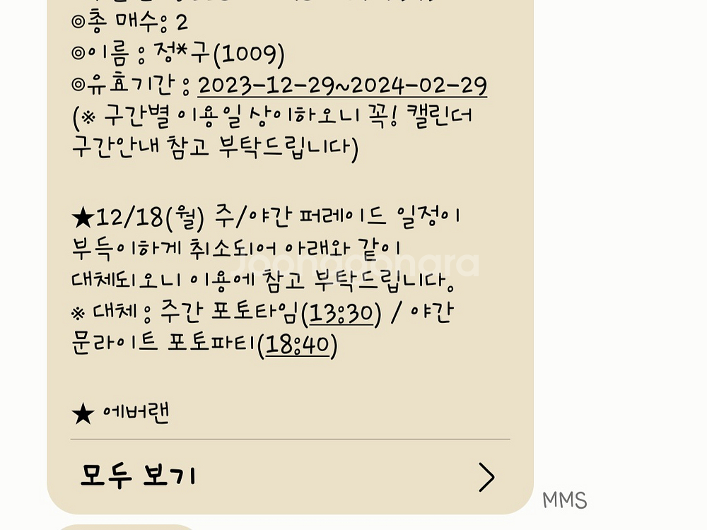 에버랜드(b구간 ) 자유이용권 2매 4만원--0