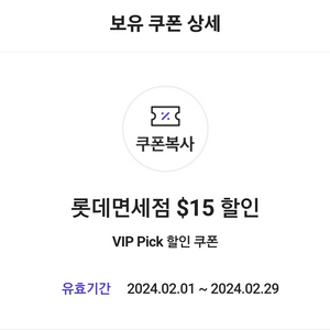 SKT VIP 롯데면세점 15$할인 쿠폰 (5000원)