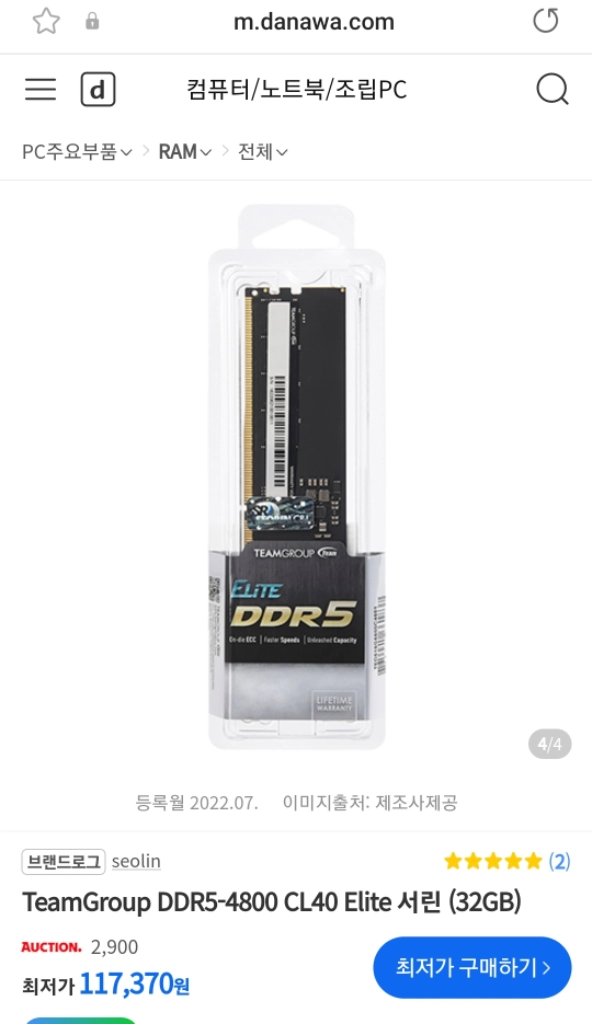teamgroup ddr5 4800 32gb cl40 이미지