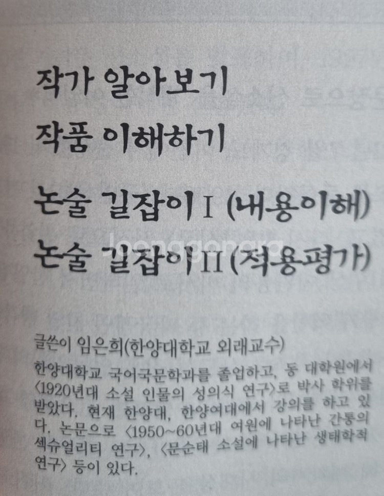 한국문학전집--2
