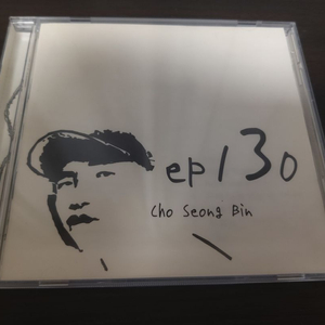 [한국힙합] 조성빈 - EP 130 판매합니다