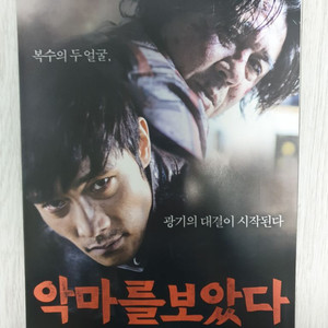 영화전단지 이병헌 최민식 악마를보았다(2010)