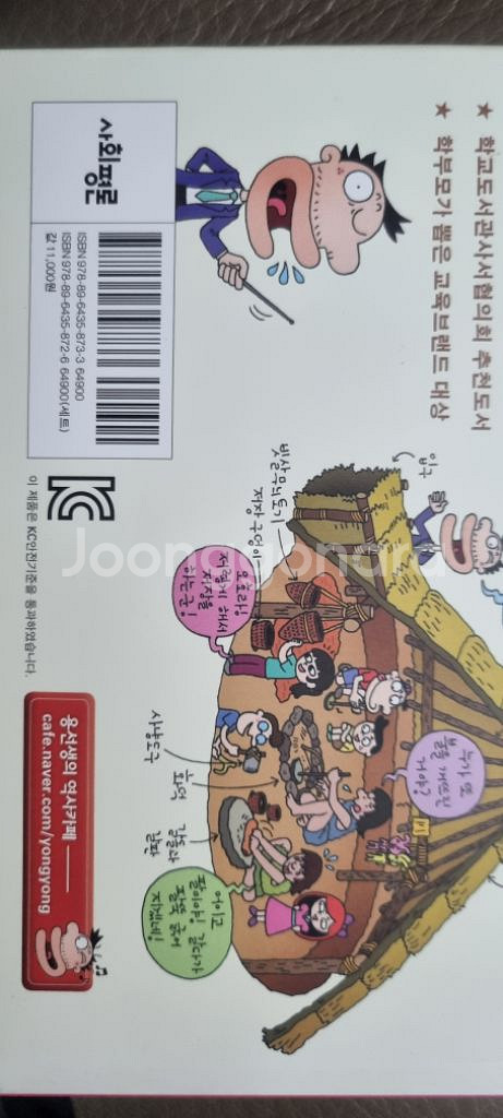 (스페셜판) 용선생의 시끌벅적 한국사--1