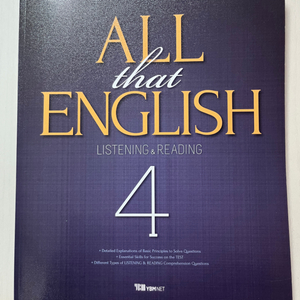 All that English 4 (코드 없음)