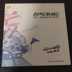 [한국힙합] DJ Soulscape - 창작과비트 판매