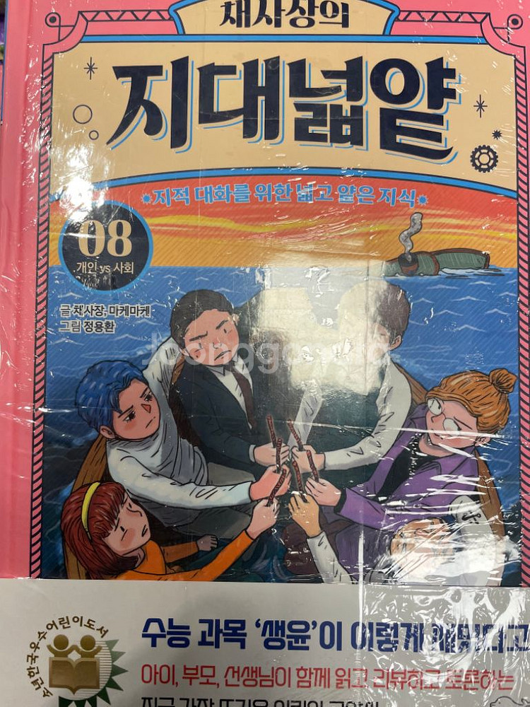 채사장 지대넓얕 10권구성 새거--1