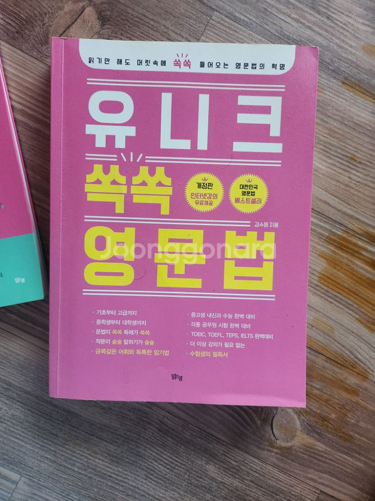지텔프 영문법, 족집게 문제집--1