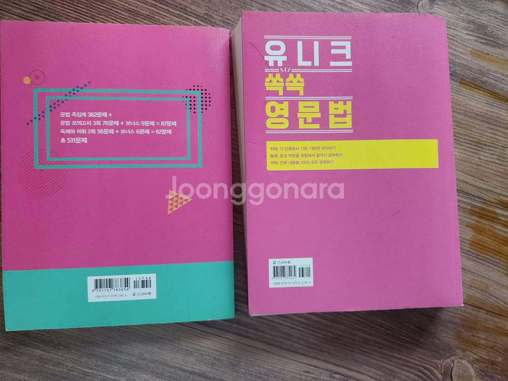 지텔프 영문법, 족집게 문제집--2