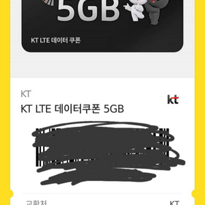 kt 데이터 쿠폰