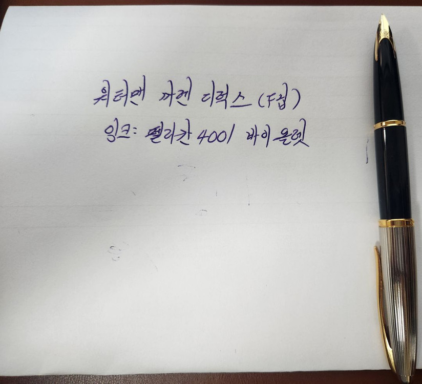 워터맨 까렌 GT 디럭스 블랙(F촉) 만년필 이미지