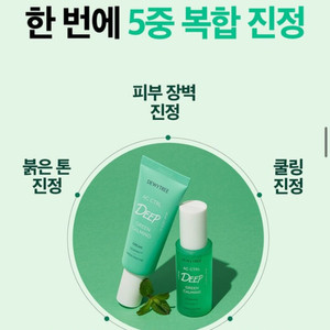 듀이트리 AC 컨트롤 딥 그린 카밍 에센스 40ml