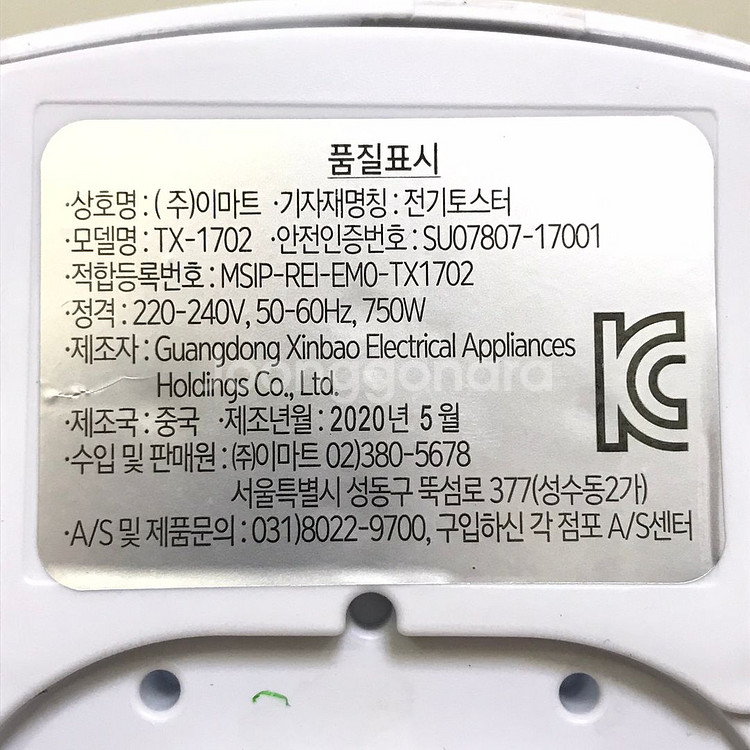 이마트 토스터--4