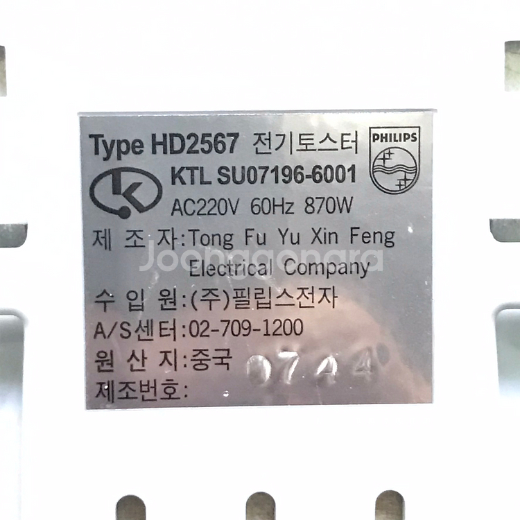 PHLIPS 토스터--4
