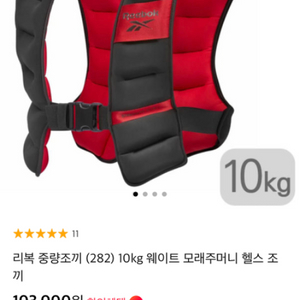 리복 중량조끼 10kg 미개봉새상품