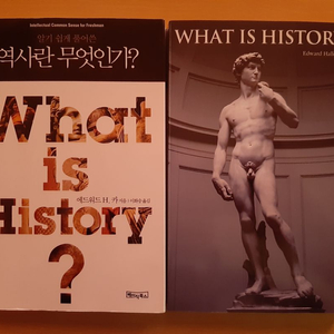 역사란 무엇인가? (한글판 + 영문판)