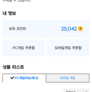 넥슨캐시 25000팝니다